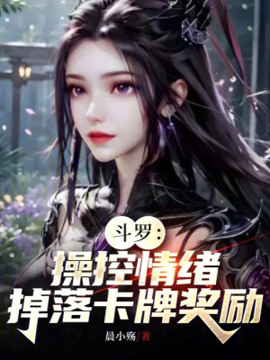 Đấu La: Điều Khiển Cảm Xúc, Rơi Xuống Thẻ Bài Ban Thưởng!