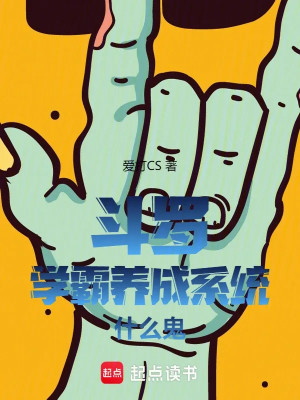 Đấu La: Học Bá Dưỡng Thành Hệ Thống Cái Quỷ Gì