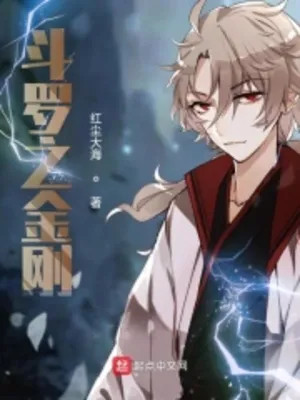 Đấu La: Kim Cương Gia Tộc