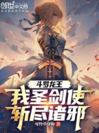 Đấu La Long Vương: Ta Thánh Kiếm Sứ, Chém Hết Chư Tà