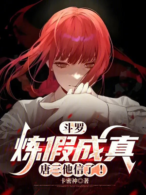 Đấu La: Luyện Giả Thành Thật, Đường Tam Hắn Tin!