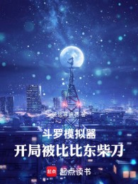 Đấu La Máy Mô Phỏng: Bắt Đầu Bị Bỉ Bỉ Đông Đao Bổ Củi