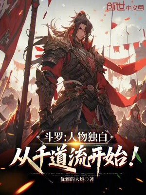 Đấu La: Nhân Vật Độc Thoại, Từ Thiên Đạo Lưu Bắt Đầu!