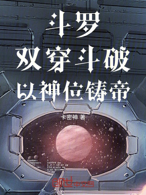 Đấu La: Song Xuyên Đấu Phá, Dùng Thần Vị Đúc Đế!