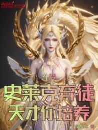 Đấu La: Sử Lai Khắc Khí Đồ, Thiên Tài Ngươi Bồi Dưỡng?