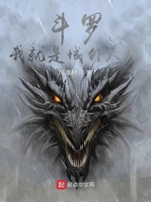 Đấu La: Ta Chính Là Vực Ngoại Thiên Ma