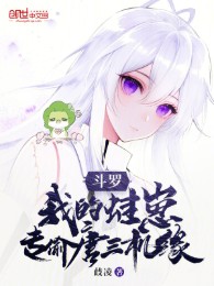 Đấu La: Ta Ếch Con Chuyên Trộm Đường Tam Cơ Duyên