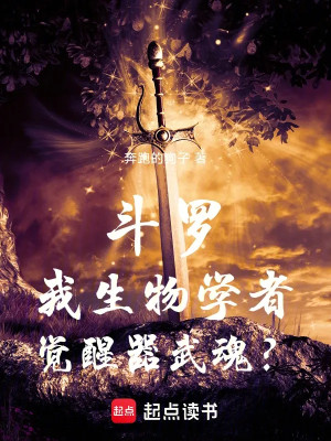 Đấu La: Ta Sinh Vật Học Người, Thức Tỉnh Khí Võ Hồn?