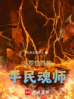 Đấu La Thế Giới Bình Dân Hồn Sư