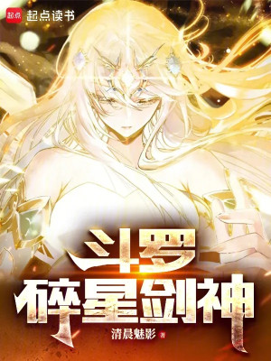 Đấu La: Toái Tinh Kiếm Thần