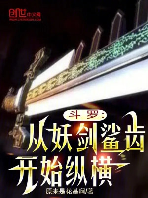 Đấu La: Từ Yêu Kiếm Sa Xỉ Bắt Đầu Tung Hoành