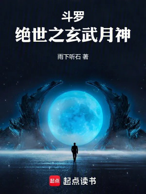 Đấu La: Tuyệt Thế Chi Huyền Vũ Nguyệt Thần