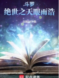 Đấu La: Tuyệt Thế Chi Thiên Nhãn Vũ Hạo