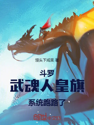 Đấu La: Võ Hồn Nhân Hoàng Kỳ, Hệ Thống Chạy Trốn