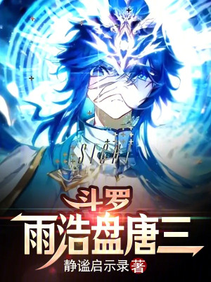 Đấu La: Vũ Hạo Bàn Đường Tam