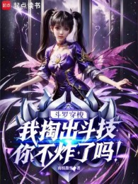 Đấu La Xuyên Thẳng Qua, Ta Móc Ra Đấu Kỹ Ngươi Không Nổ Sao