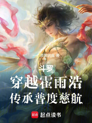 Đấu La: Xuyên Việt Hoắc Vũ Hạo, Truyền Thừa Phổ Độ Từ Hàng