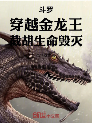 Đấu La: Xuyên Việt Kim Long Vương, Cướp Mất Sinh Mệnh Hủy Diệt