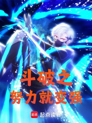 Đấu Phá Chi Cố Gắng Liền Trở Nên Mạnh