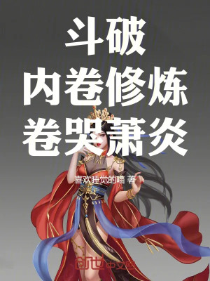 Đấu Phá: Nội Quyển Tu Luyện, Quyển Khóc Tiêu Viêm