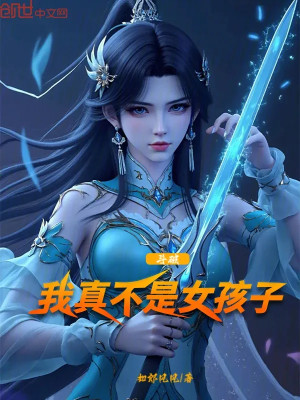 Đấu Phá: Ta Thật Không Phải Nữ Hài Tử