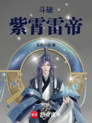 Đấu Phá: Tử Tiêu Lôi Đế