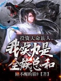 Đầu Tư Thiên Mệnh Tộc Nhân, Thực Lực Của Ta Là Toàn Tộc Tổng Cộng