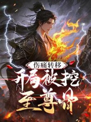 Đau Xót Chuyển Di, Bắt Đầu Bị Đào Chí Tôn Cốt