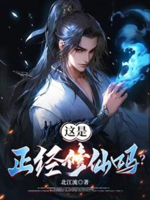 Đây Là Chính Kinh Tu Tiên Sao?