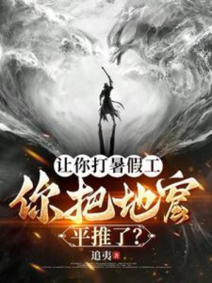 Để Cho Ngươi Đánh Kỳ Nghỉ Công, Ngươi Đem Địa Quật Đẩy Ngang