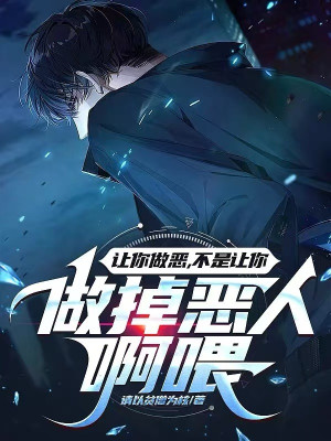 Để Ngươi Làm Ác, Không Phải Để Ngươi Xử Lý Ác Nhân A Uy
