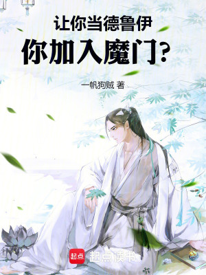 Để Ngươi Làm Druid, Ngươi Gia Nhập Ma Môn?