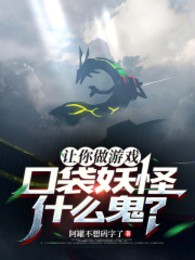 Để Ngươi Làm Game, Pokemon Là Cái Gì Vậy