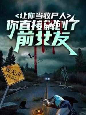 Để Ngươi Làm Nhặt Xác Người, Ngươi Trực Tiếp Giải Phẫu  Bạn Gái Trước