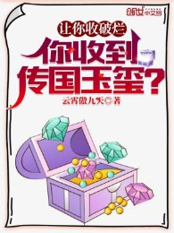 Để Ngươi Mua Ve Chai, Ngươi Thu Được Ngọc Tỉ Truyền Quốc?