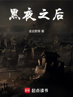 Đêm Tối Về Sau!