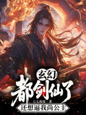 Đều Kiếm Tiên Còn Muốn Bức Ta Tôn Sùng Công Chúa