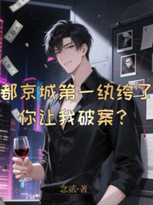 Đều Kinh Thành Đệ Nhất Hoàn Khố, Ngươi Để Ta Phá Án?