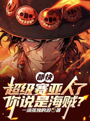 Đều Nhanh Siêu Saiyan, Ngươi Nói Là Hải Tặc?