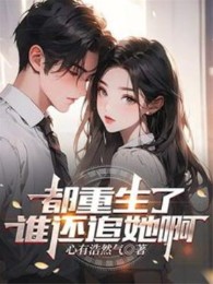 Đều Trọng Sinh Ai Còn Truy Nàng A