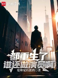 Đều Trùng Sinh  Ai Còn Làm Diễn Viên A