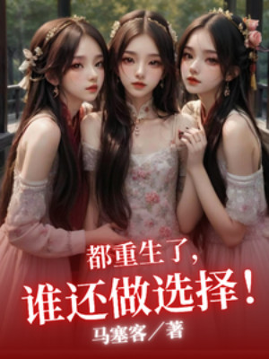 Đều Trùng Sinh , Ai Còn Làm Lựa Chọn!