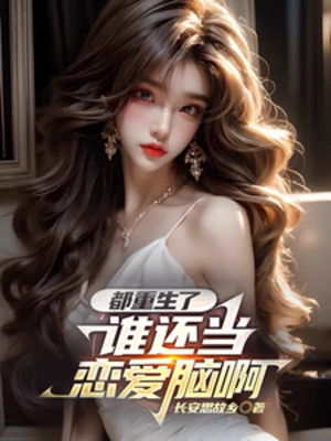 Đều Trùng Sinh  Ai Còn Tiếp Tục Yêu Đương Não A