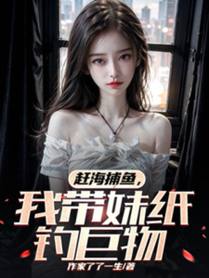 Đi Biển Bắt Hải Sản Bắt Cá, Ta Mang Muội Tử Câu Cự Vật