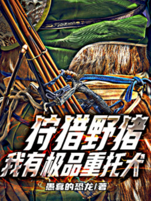 Đi Săn Lợn Rừng, Ta Có Cực Phẩm Trọng Thác Chó