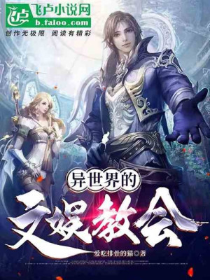 Dị Thế Giới Vui Chơi Giải Trí Giáo Hội