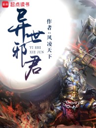 Dị Thế Tà Quân