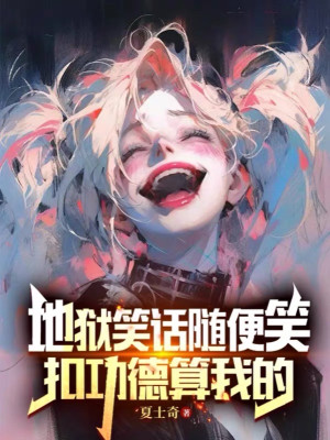 Địa Ngục Trò Cười Tùy Tiện Cười, Chụp Công Đức Coi Như Ta