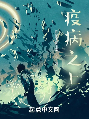 Dịch Bệnh Chi Thượng