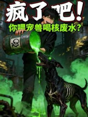 Điên Rồi Đi! Ngươi Uy Sủng Thú Uống Hạch Nước Thải?